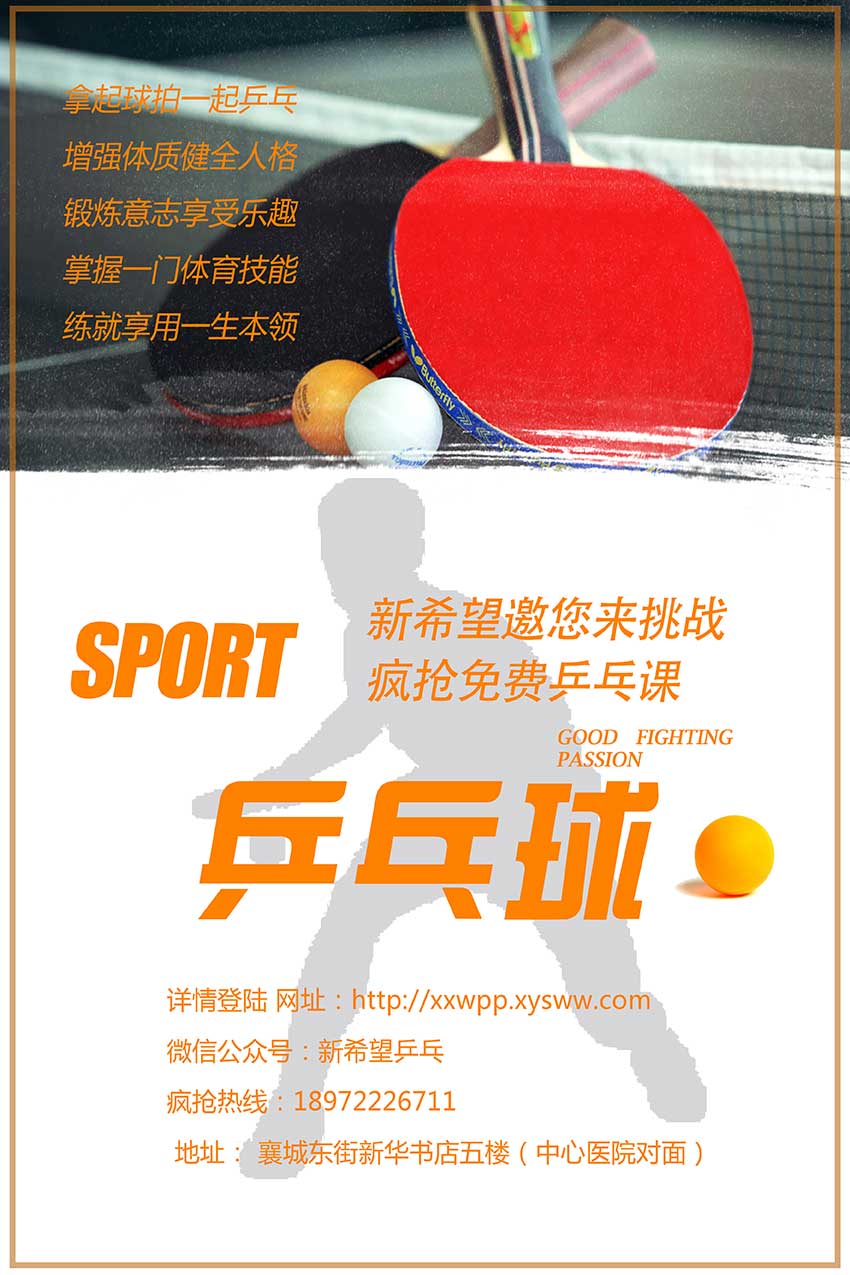 新希望青少年乒乓球俱乐部